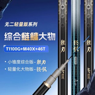佳钓尼轻刃小锥度大综合无二轻狂高碳素轻量版巨物手杆超硬大物竿