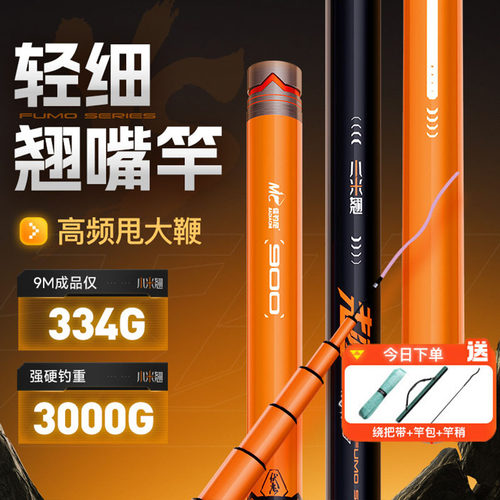佳钓尼超硬轻量甩大鞭9米台钓竿