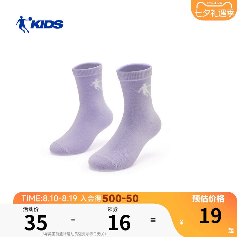 商场同款乔丹儿童袜子春夏学生棉袜男女童透气中筒袜运动袜2双装