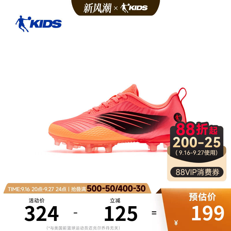 商场同款乔丹男童鞋足球鞋2026春秋新款青少年鞋子专业儿童运动鞋