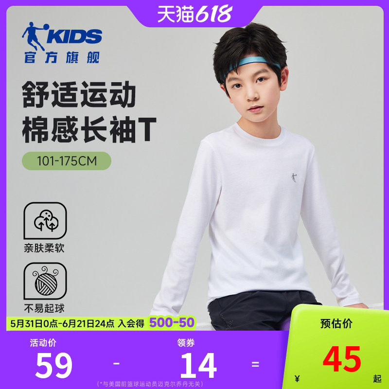 乔丹童装儿童t恤2026春秋新款纯棉长袖打底衫洋气男女童百搭上衣