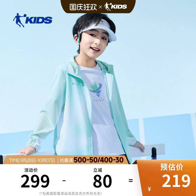 商场同款乔丹男童薄款冰感外套2026夏季中大儿童皮肤衣男孩防晒衣