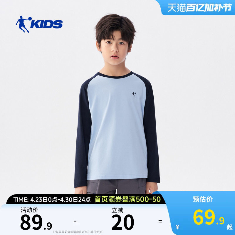 乔丹童装儿童纯棉长袖T恤2026春季新款男童撞色上衣女童运动衣服