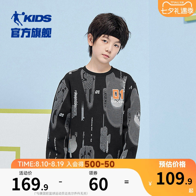 乔丹童装男童卫衣2026春秋新款中大童圆领衣服男孩潮酷帅气套头衫