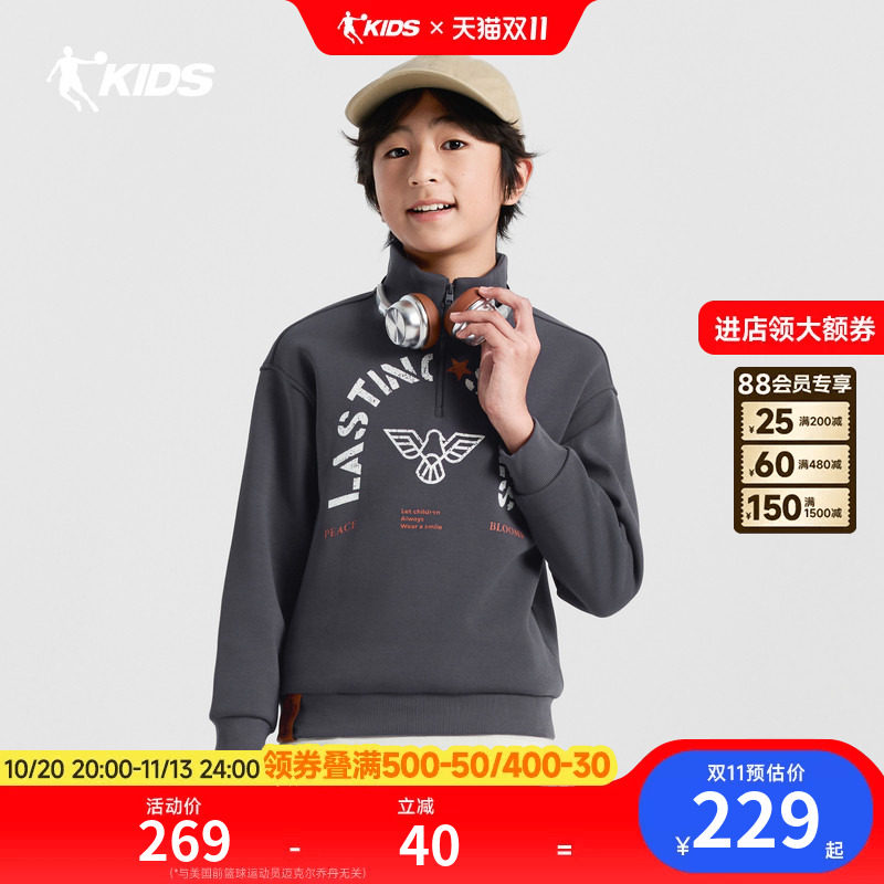 【和频之翼】乔丹儿童2026年生活生活男童大童立领套头衫卫衣