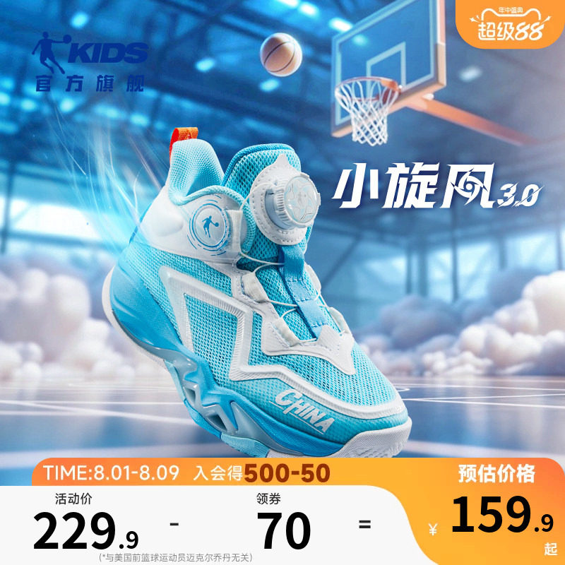 小旋风3·乔丹儿童篮球鞋