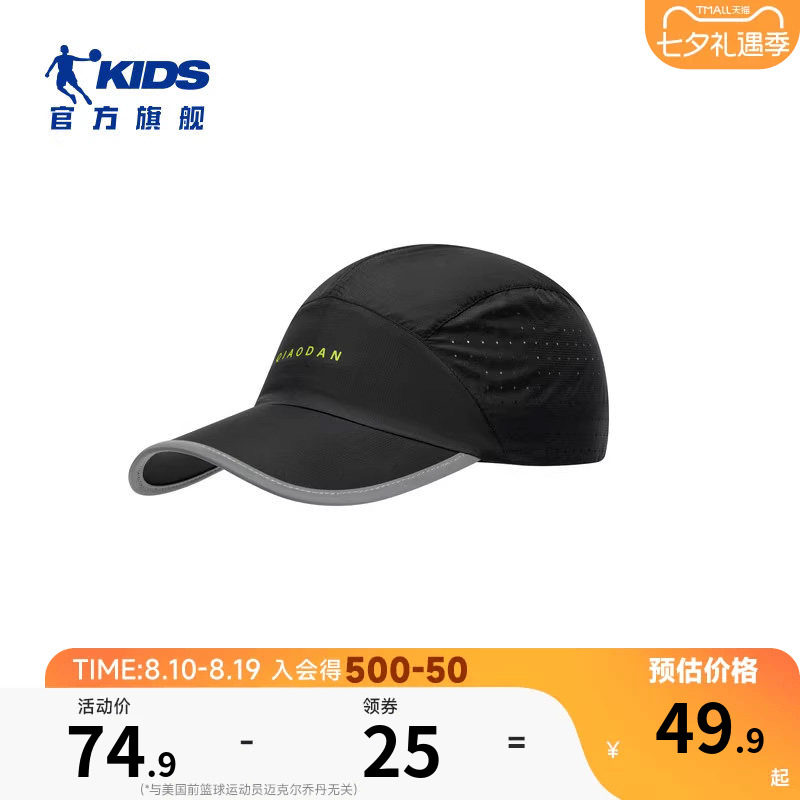 乔丹儿童大童男女同款运动帽