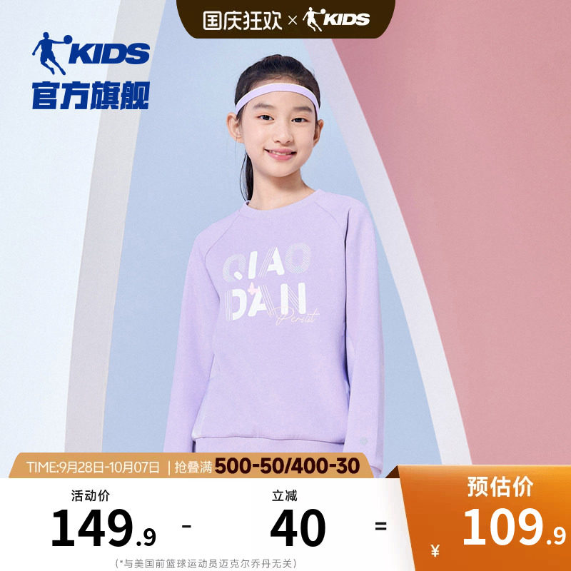 乔丹童装女童卫衣2026春秋新款儿童中大童圆领衣服洋气休闲上衣潮