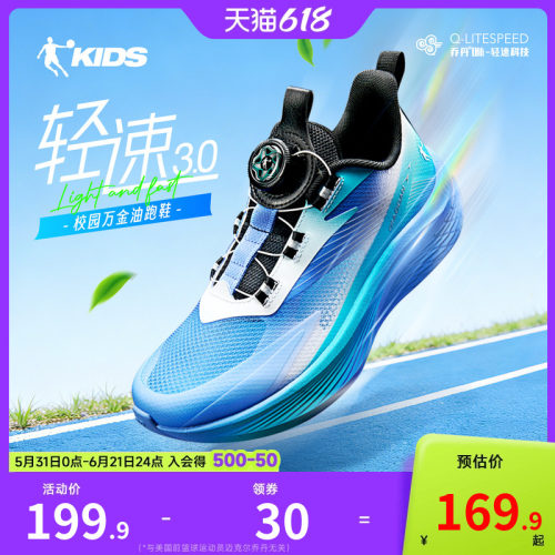 轻速3·乔丹儿童运动鞋2026夏季新款旋钮鞋网面透气大童专业跑鞋
