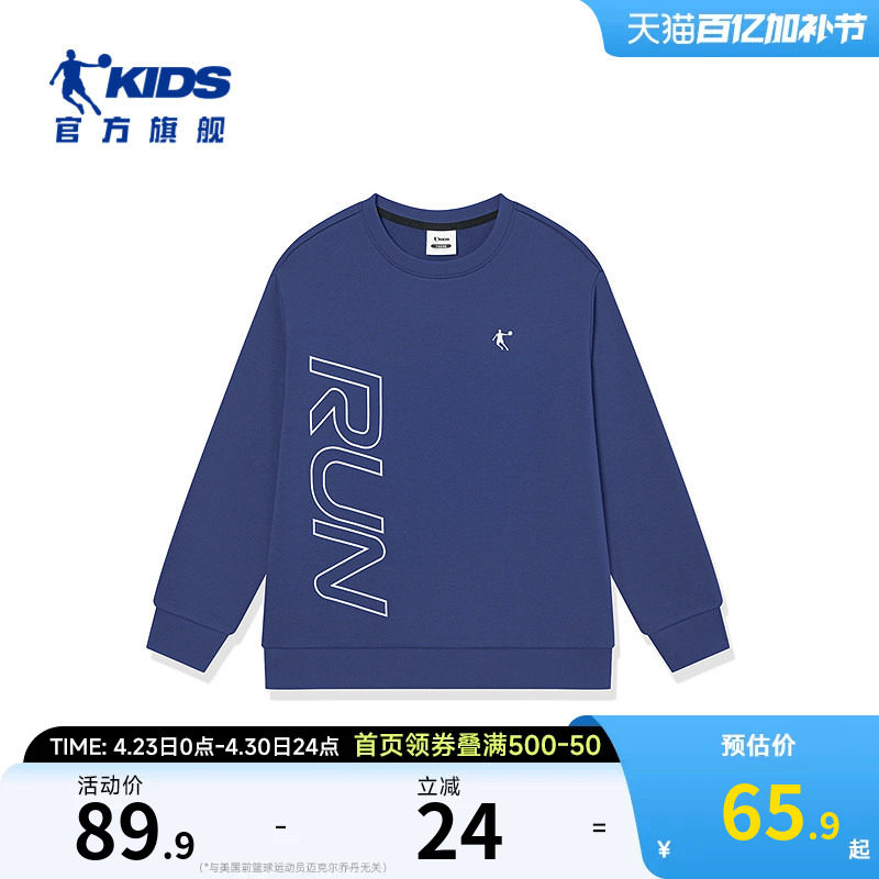 乔丹童装儿童卫衣长袖春秋2026新款男女童圆领套头衫大童运动上衣