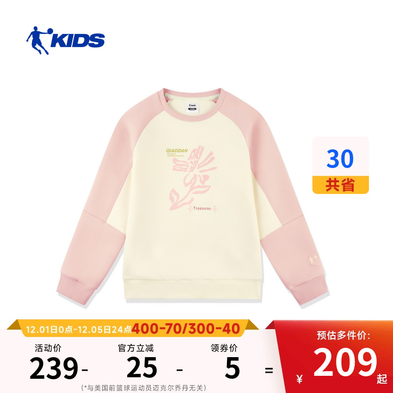 【这里是中国】乔丹儿童26Q1女大童圆领套头户外标准TDFWDB261211