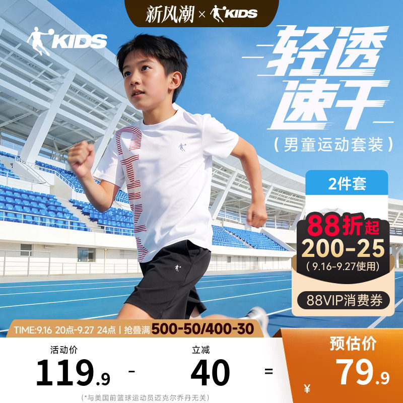 乔丹童装儿童运动套装2026夏季新款男童速干两件套中大童训练套装