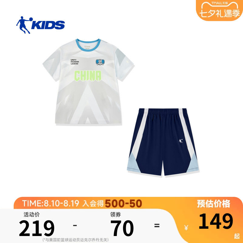 商场同款乔丹男童速干两件套2026夏季新款青少年足球短袖短裤套装