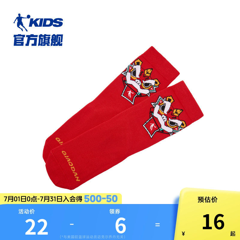 商场同款乔丹儿童袜子新年袜3-14岁大童过年棉袜红色喜庆本命年袜