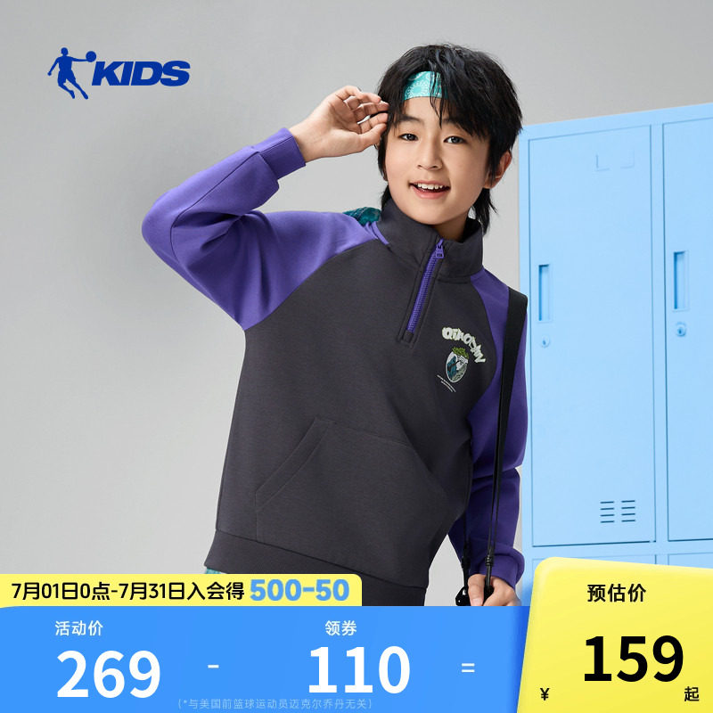 商场同款乔丹儿童运动卫衣2026春夏新款男童半开襟上衣大童套头衫
