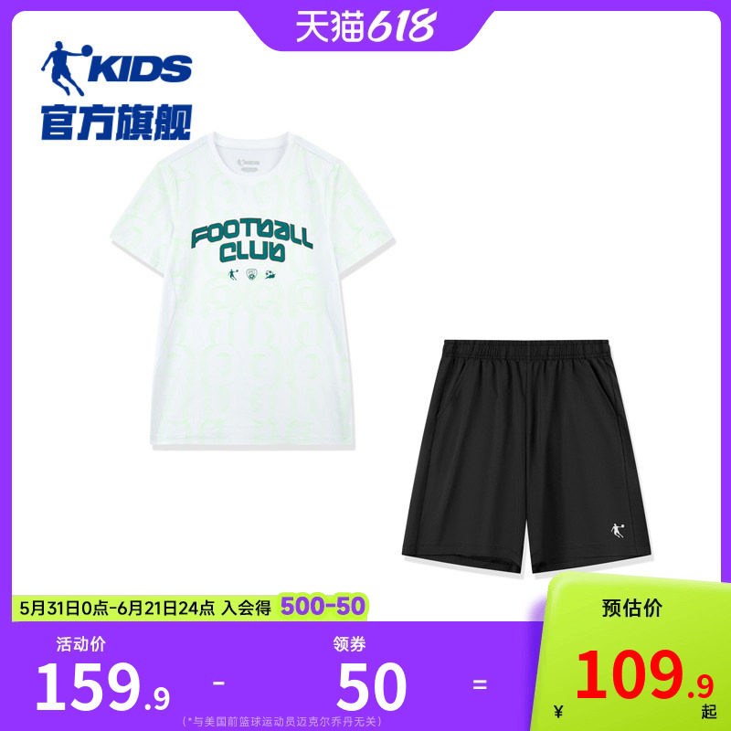 乔丹童装儿童套装男童夏装2026新款大童足球服速干短袖短裤两件套
