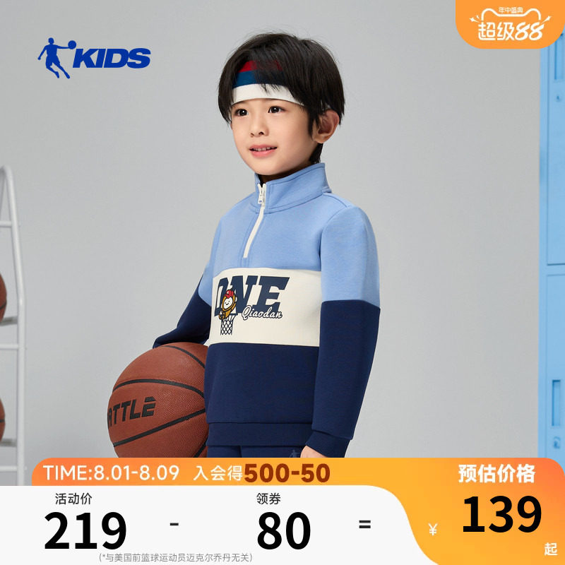 商场同款乔丹儿童运动卫衣2026春季新款男小童半开襟上衣男孩衣服