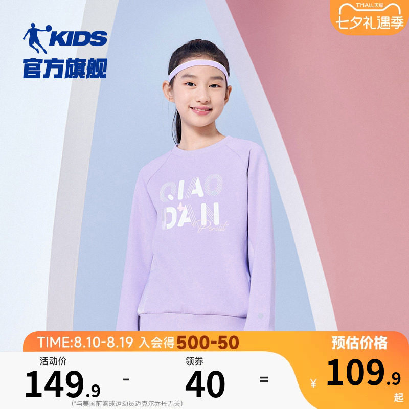 乔丹童装女童卫衣2026春秋新款儿童中大童圆领衣服洋气休闲上衣潮