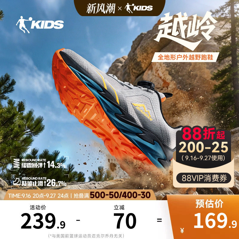 乔丹童鞋男童运动鞋2026春秋新款中大童越野跑鞋户外休闲鞋登山鞋