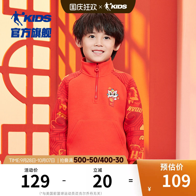 乔丹春季新款男小童拜年卫衣