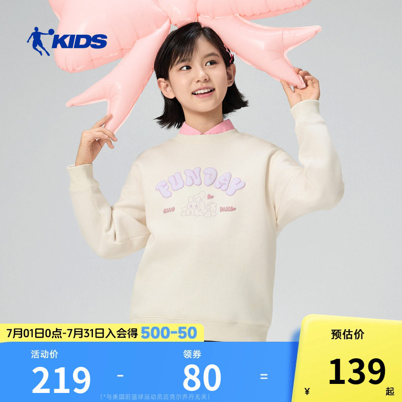 商场同款乔丹女童运动卫衣2026春夏新款中大童圆领套头衫休闲上衣