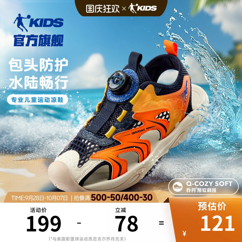 乔丹男大童运动鞋凉鞋包头旋钮扣