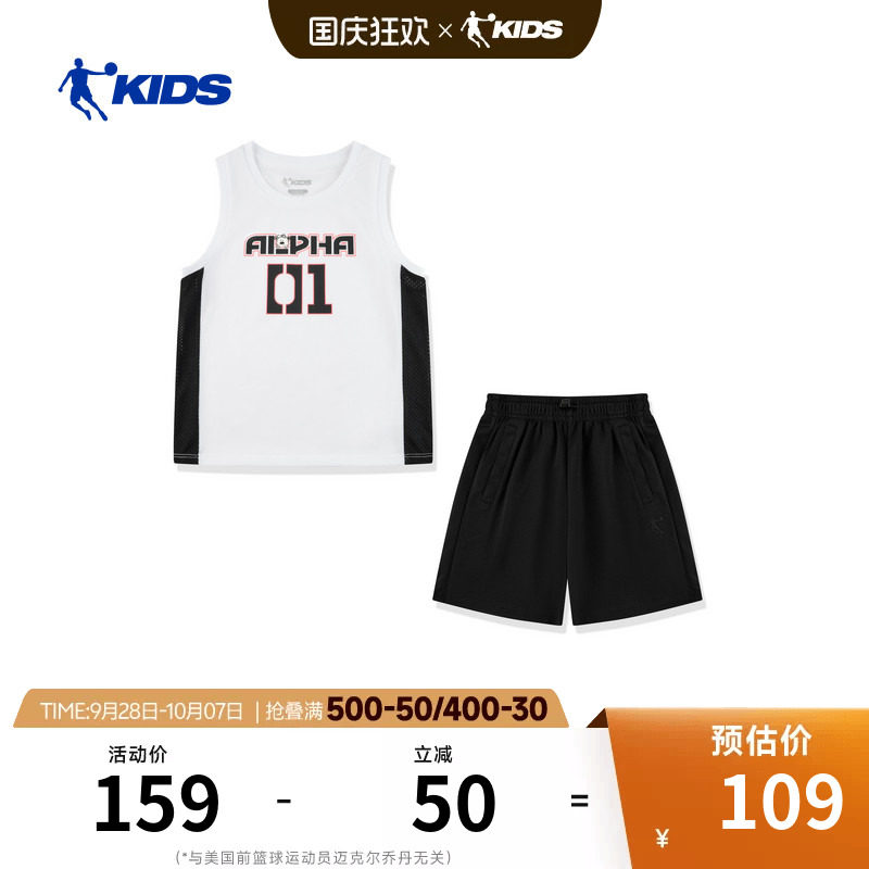 商场同款乔丹儿童运动套装2026夏季新款男小童篮球背心速干两件套