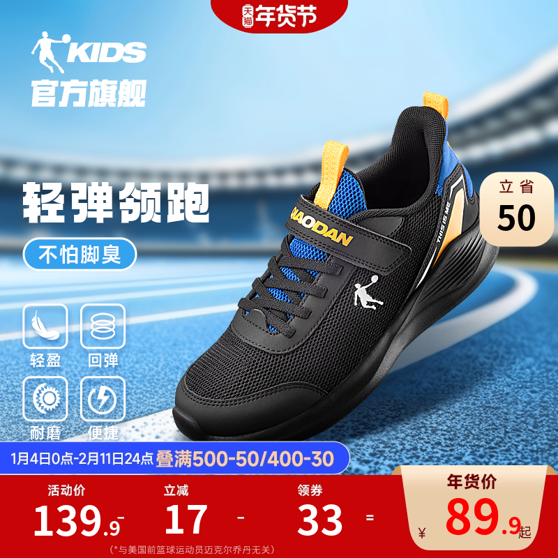 乔丹童鞋男童运动鞋2026春秋新款儿童网面轻便跑鞋女童大童跑步鞋,童鞋/婴儿鞋/亲子鞋,运动鞋,淘宝优惠券,粉丝福利购,淘宝优惠卷