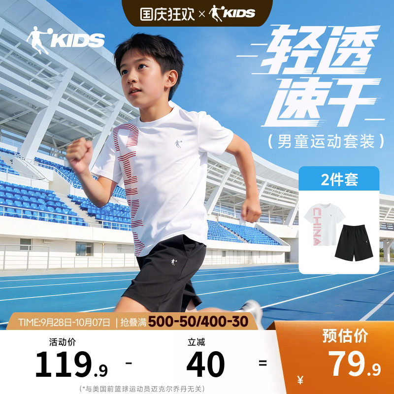 乔丹童装儿童运动套装2026夏季新款男童速干两件套中大童训练套装