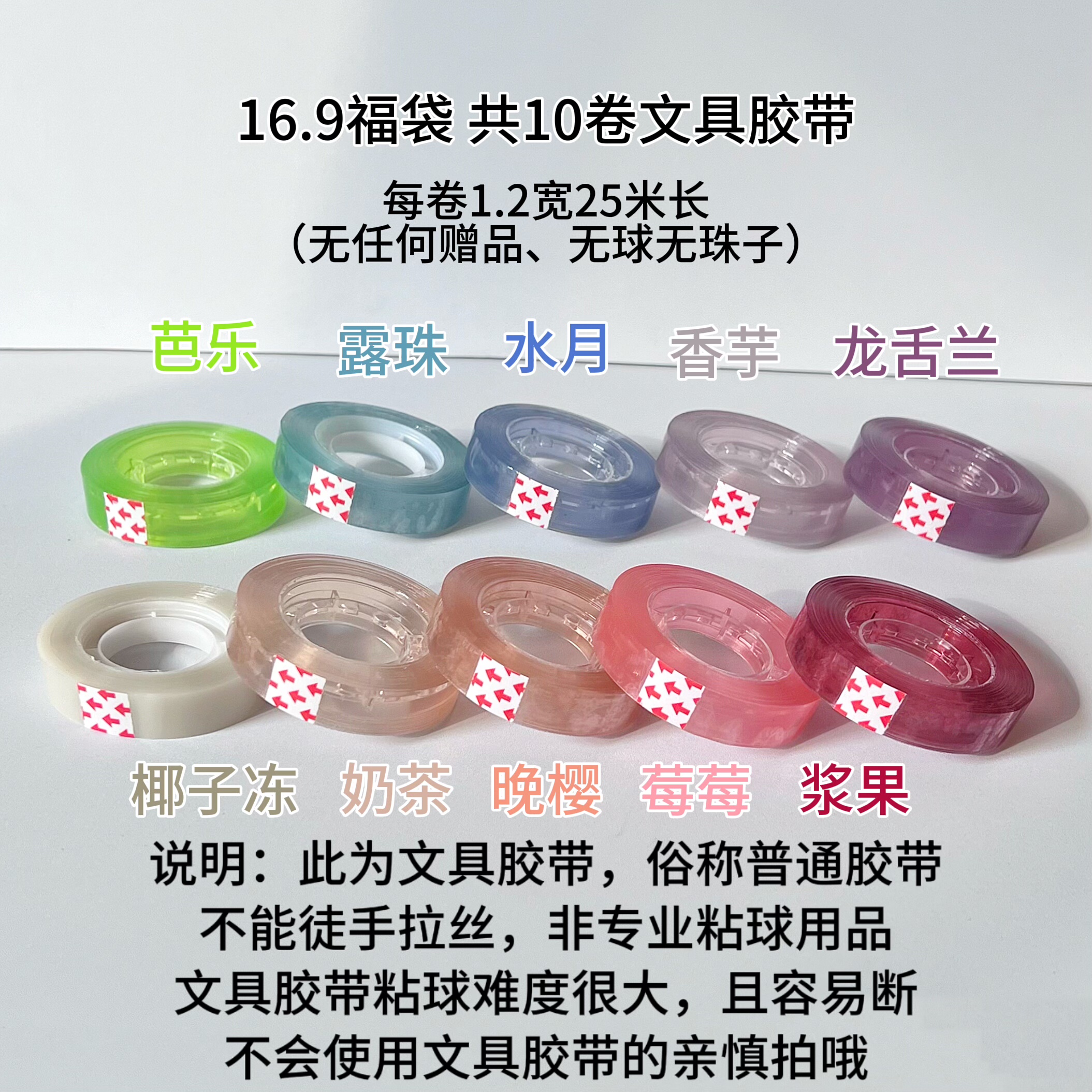 少女家精品文具胶带小福袋可粘球球diang宝宝新手体验固定款包邮