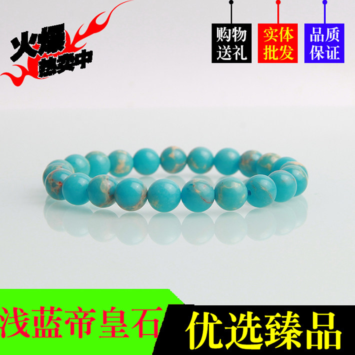 恒博 純天然淺藍帝皇石手鏈 佛珠手鏈招財辟邪 男女款禮物 包郵在類目 飾品/流行首飾/時尚飾品新, 手鍊中 - 來自Buy2taobao.com提供專業的淘寶代購服務