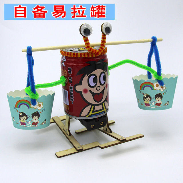 科技小制作创意小发明旺仔易拉罐机器人diy手工拼装益智玩具材料