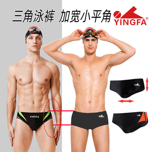 英发专业训练小平角加宽泳裤