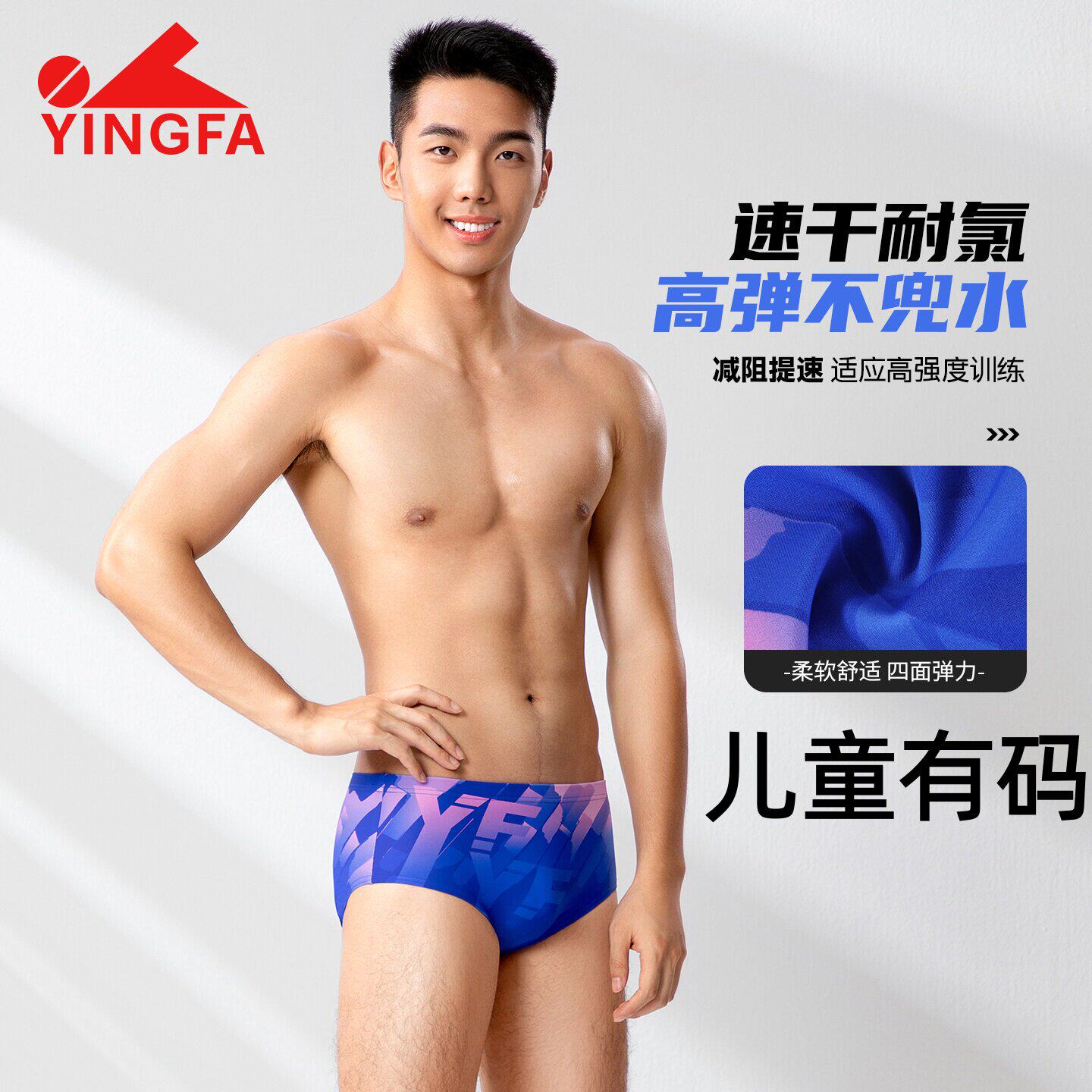 平角儿童游泳裤竞速比赛三角专业男孩泳裤小平脚男童训练英发小