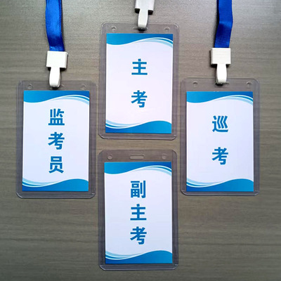 学校考试监考证考务证主考巡考证