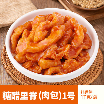 糖醋里脊（肉包）1号半成品