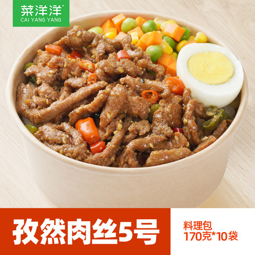 菜洋洋孜然商用成品拌面