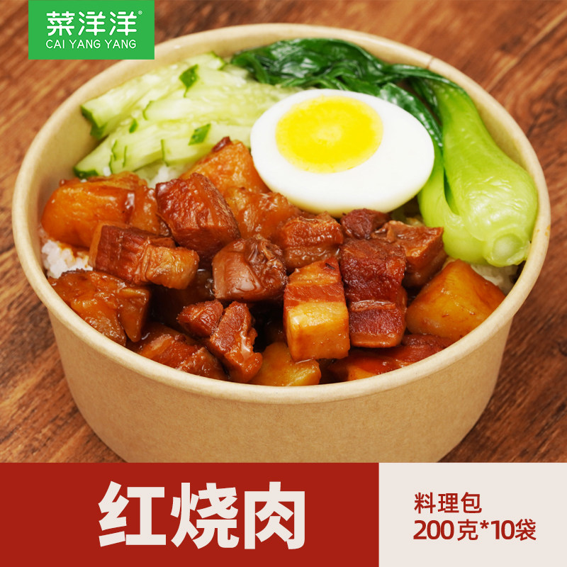 菜洋洋红烧肉200g10袋 盖浇饭料理包毛氏半成品菜简餐快餐盖饭