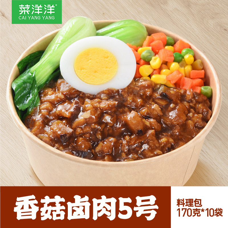 菜洋洋香菇卤肉5号170g10包盖浇饭外卖料理包速食商用快餐成品菜