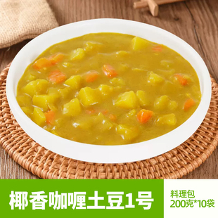 椰香咖喱土豆1号200g10袋冷冻外卖快餐盖浇饭拌饭商用速食