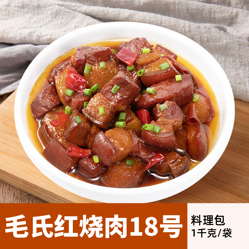 白雪厨娘毛氏红烧肉18号1千克/袋餐饮堂食外卖小碗菜盖浇饭盒饭