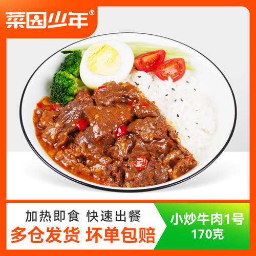 菜园少年牛肉冷冻成品商用小碗菜