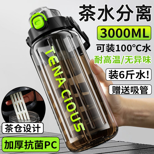 3000ml茶水分离水杯大号大容量水壶户外可携式饮水杯水瓶男士泡茶