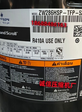 ZW286HSP-TFP-522 ZW258HSP-TFP-522全新艾默生15p谷轮热泵压缩机