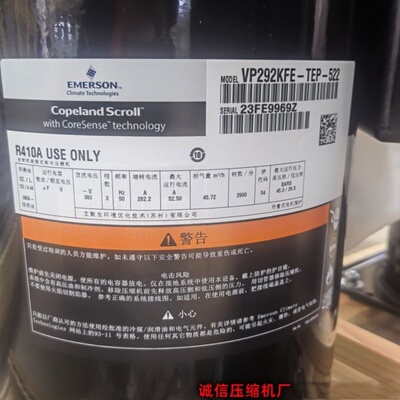VP292KFEVPI292KSE谷轮压缩机