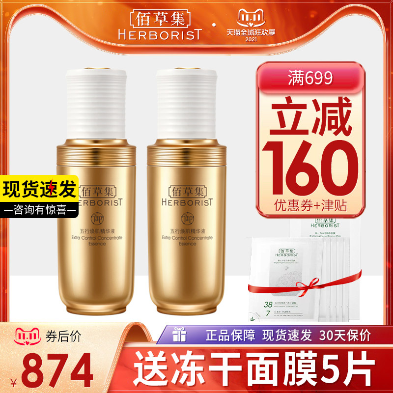 佰草集御五行精华液焕亮修护抗氧乳霜补水抗初老官方旗舰店正品女