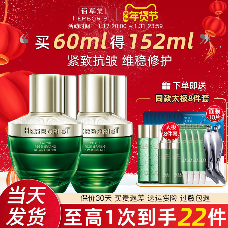 佰草集太极肌源修护精华啵啵蜜女官方旗舰店官网正品补水抗皱紧致