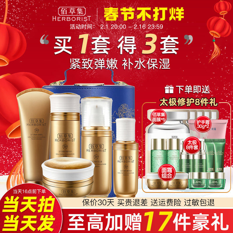 佰草集御五行套装抗皱紧致抗初老护肤品百草集官方旗舰店官网正品