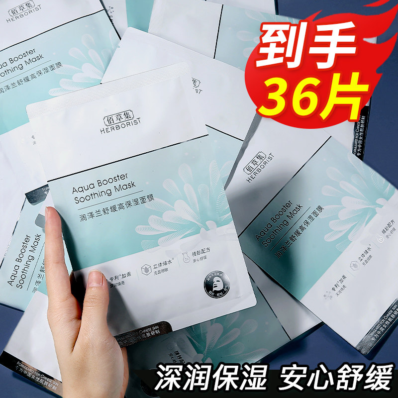 佰草集润泽兰舒缓面膜玻尿酸高保湿补水百草集官方正品旗舰店官网