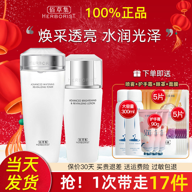 佰草集水乳护肤品套装敏感肌新七白透亮精华水官方正品旗舰店官网